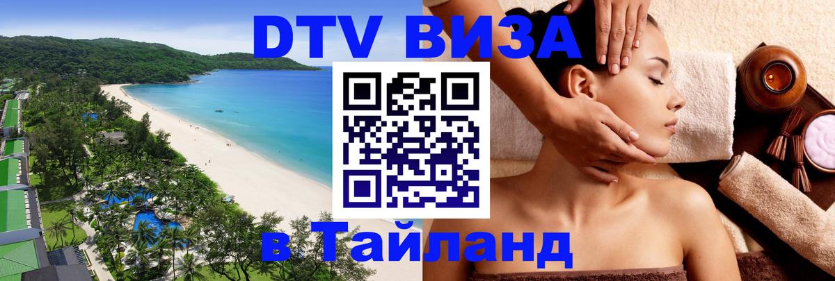 VISA в Тайланд для удалёнщиков Михайловск 